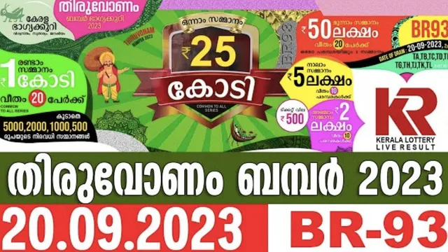 Kerala Onam bumper lottery ticket Sales goes up as the draw date  approaches: ஓணம் பம்பர் லாட்டரி: ரூ. 25 கோடியை வெல்லப்போவது யார்?  பரபரக்கும் டிக்கெட் விற்பனை... விற்று ...