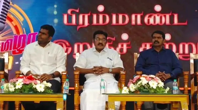 ஒரே மேடையில் அண்ணாமலை, சீமான்: தமிழக அரசியலில் அடுத்த பரபரப்பு