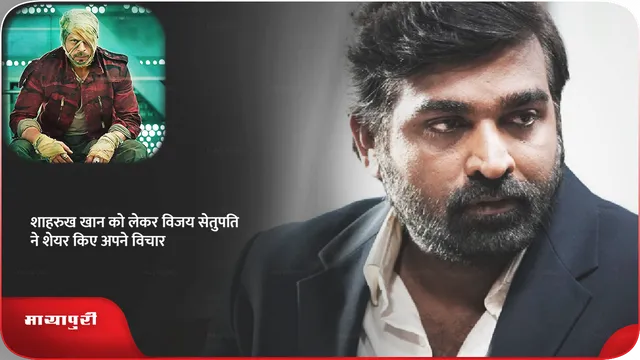 Vijay Sethupathi