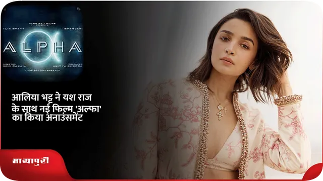 alia न्यू फिल्म 