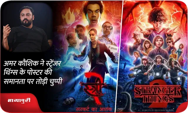 Stree 2 director Amar Kaushik 