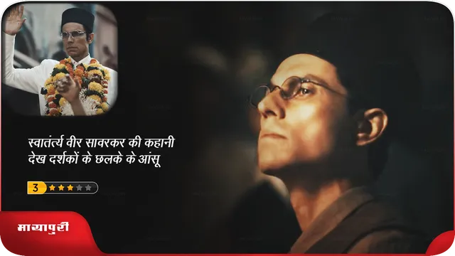 Swatantrya Veer Savarkar