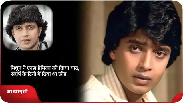 mithun लव अफेयर .png