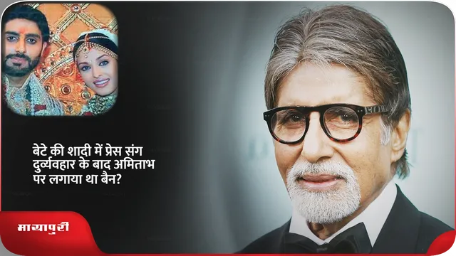 amitabh bachan banned  1.png