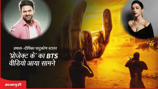 BTS video of Prabhas-Deepika Padukone starrer 'Project K' surfaced