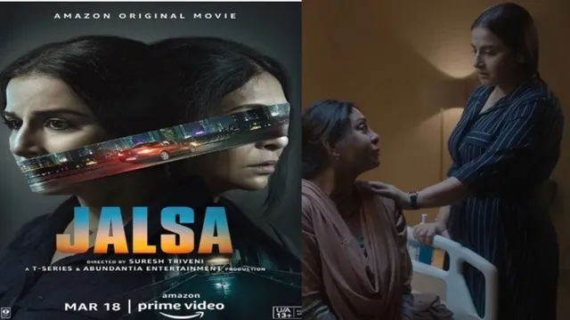 विद्या बालन की फिल्म 'जलसा' का ट्रेलर हुआ रिलीज