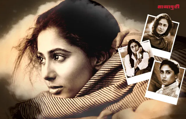 Smita Patil Death Anniversary: Actress स्मिता पाटिल Life Story, मौत के बाद 10 से ज्यादा फिल्में हुईं रिलीज