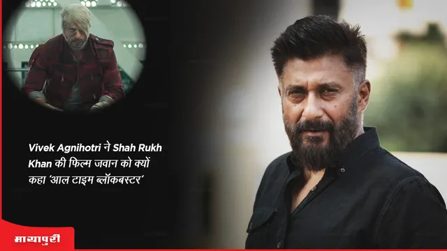 Why did Vivek Agnihotri call Shah Rukh Khan's Jawan an all time blockbuster