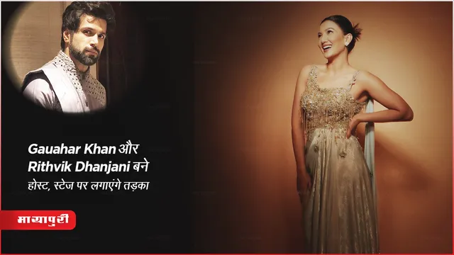 Gauahar Khan Rithvik Dhanjani Jhalak Dikhhla Jaa Host For Season 11 Updates