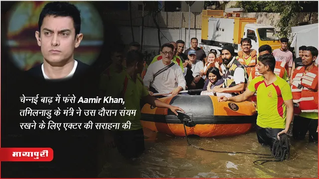 Aamir Khan Chennai Floods Tamil Nadu Minister Praised The Actor