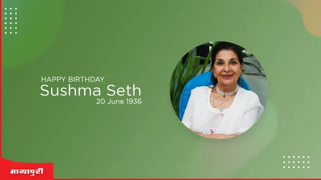 Birthday Special Sushma Seth: मुझे एक नया तर्जुबा करने का अवसर मिला है!