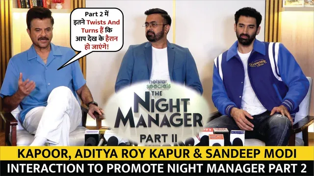 The Night Manager Season 2 की Press Conference में Aditya Roy Kapoor, Sandeep Modi, Anil Kapoor ने कही यह बात