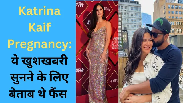 Katrina Kaif Pregnancy News 