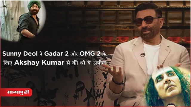 Koffee With Karan 8: Sunny Deol ने Gadar 2 और OMG 2 के क्लैश को रोकने के लिए Akshay Kumar से की थी ये अपील