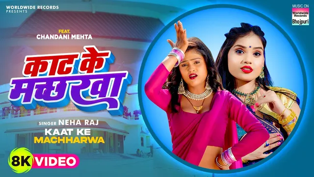 Kaat Ke Machharwa में दिखा Chandni Mehta का अलग अंदाज, Neha Raj की आवाज का चला जादू