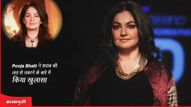 Pooja Bhatt opens up about recovering from alcohol addiction