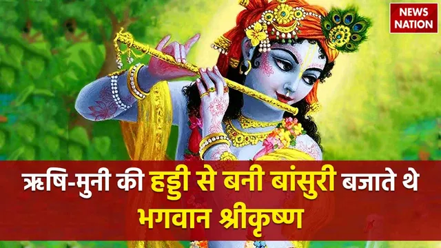 Story of Krishna Flute