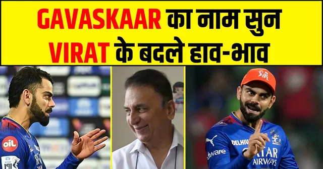 Sunil Gavaskar virat kohli 