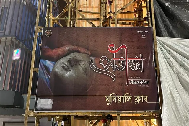 মুদিয়ালি ক্লাবের এবারের থিম 'প্রতীক্ষা'