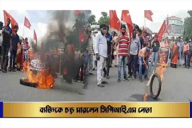 অবরোধে আটকে পড়া ব্যক্তিকে চড় মারলেন সিপিআইএম নেতা