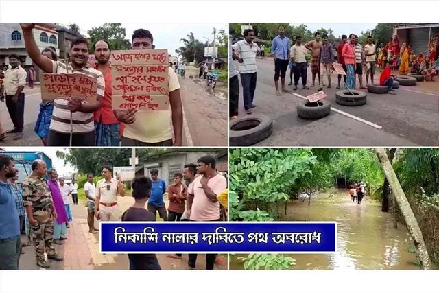 নিকাশি নালার দাবিতে পথ অবরোধ