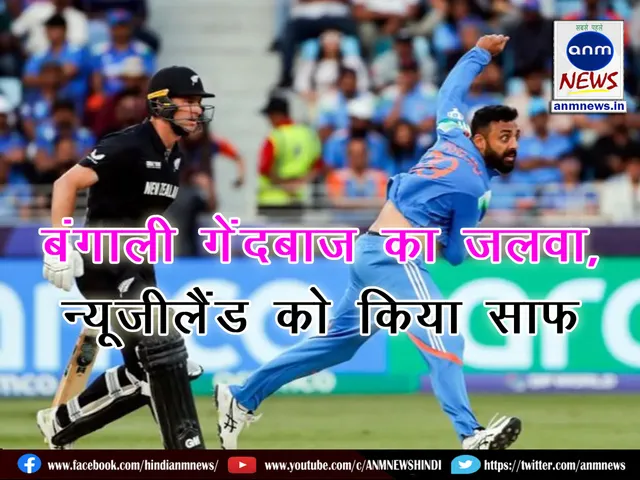India beat New Zealand by 44 runs