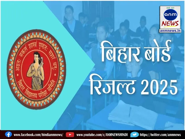 Bihar Board 12th Result 2025