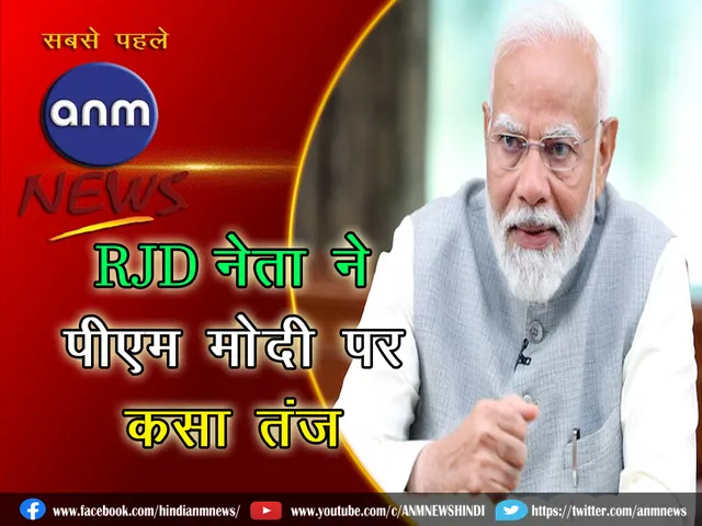 RJD Vs pm modi