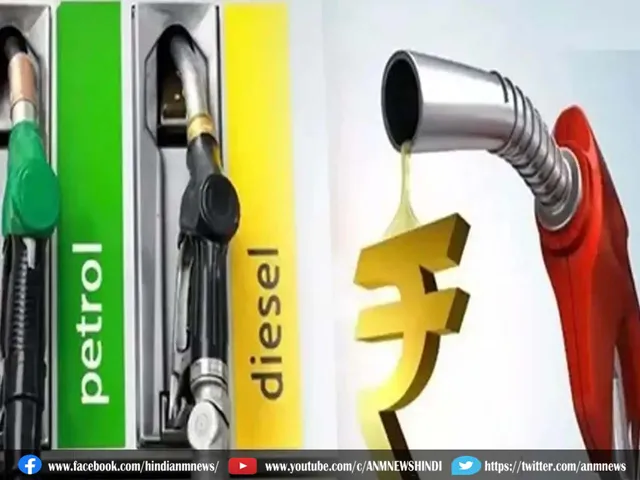 Petrol Diesel : टंकी फुल करवाने से पहले जान लें पेट्रोल-डीजल के भाव