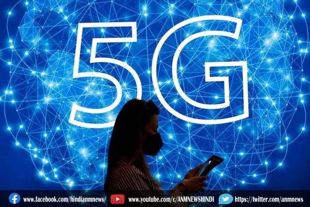 इस दिन से 5G सर्विस मिलेगी