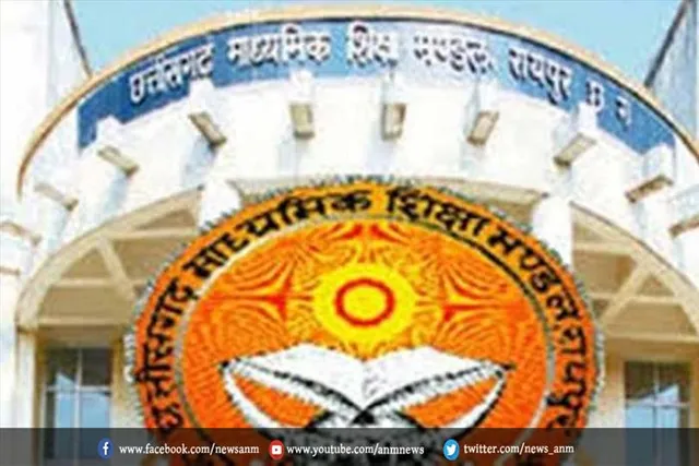 आज जारी हो सकती है छत्तीसगढ़ बोर्ड परीक्षा परिणाम की तारीख