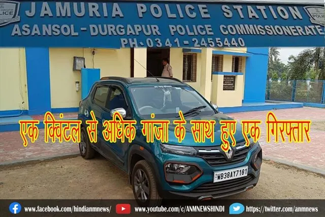 जमुरिया पुलिस को मिली बड़ी सफलता, एक क्विंटल से अधिक गांजा के साथ हुए एक गिरफ्तार