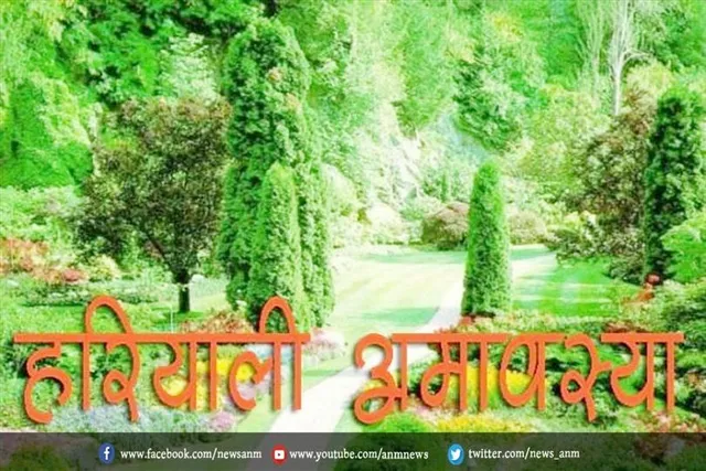 जीवन में सुख-समृद्धि और धन प्राप्ति के लिए हरियाली अमावस्या के दिन करें इन वृक्षों का रोपण