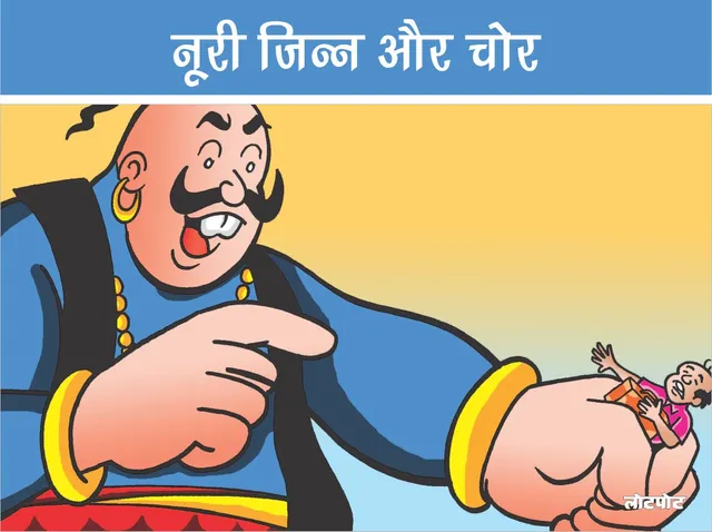 Hindi Old Comics Noori Jinn and the Thief