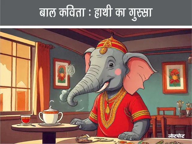 Children Poem Elephant Anger