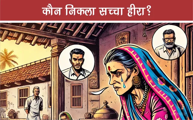 When mothers tested their sons who turned out to be the true diamond