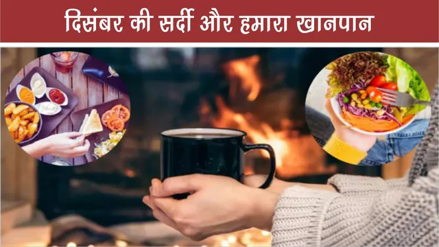 December winter and our food