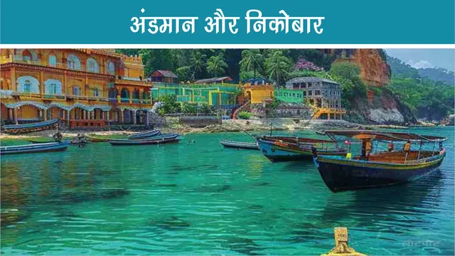 Andaman and Nicobar India Paradise Archipelago