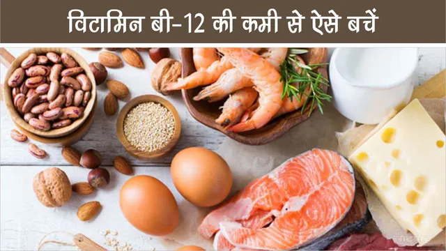 How to avoid Vitamin B-12 deficiency