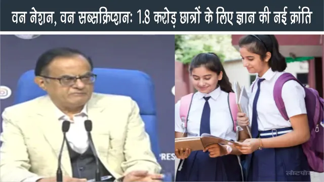 One Nation, One Subscription A new revolution of knowledge for 1.8 crore students