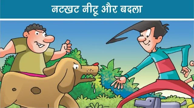 Lotpot E Comics Naughty Neetu and Revenge