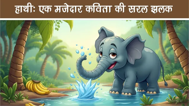 Elephant A Simple Glimpse of a Funny Poem