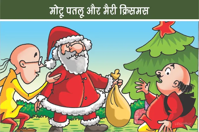 E-Comics Motu Patlu and Merry Christmas