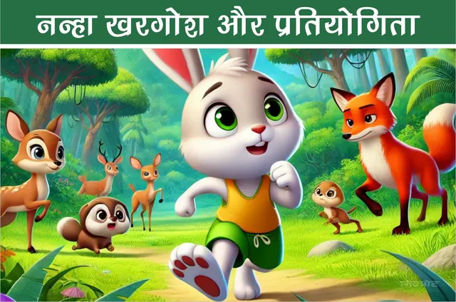 Little rabbit and his race