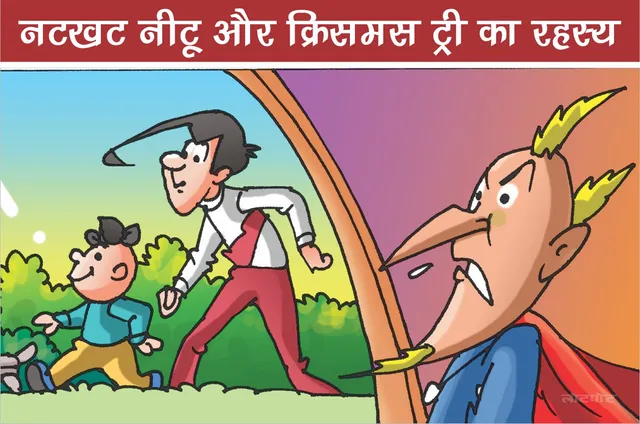 Lotpot E-Comic Naughty Neetu and the mystery of the Christmas tree