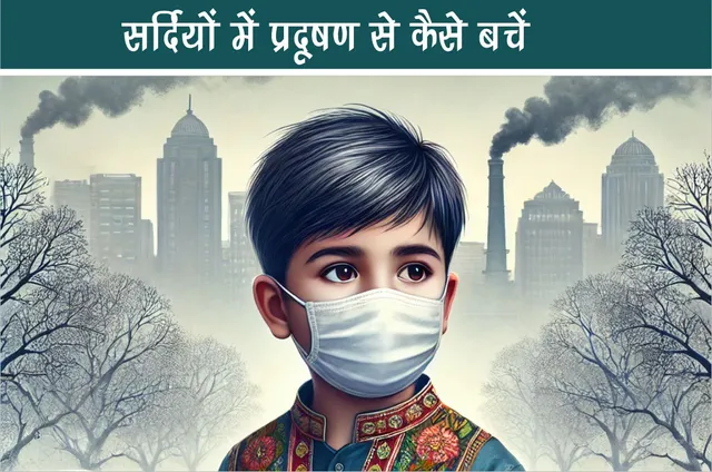 How to avoid pollution in winter a comprehensive guide