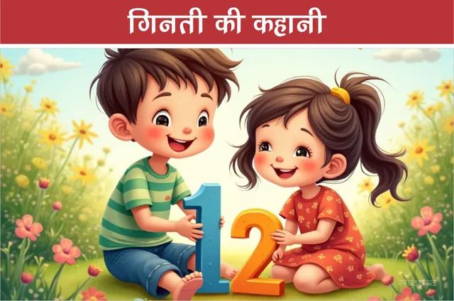 Hindi Kavita Counting Story