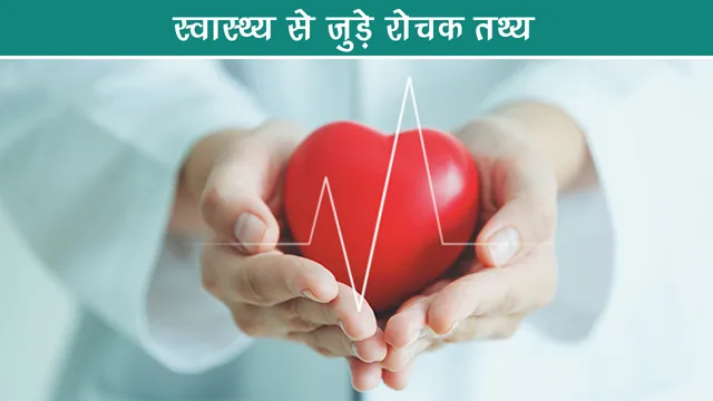 Interesting health facts you should know