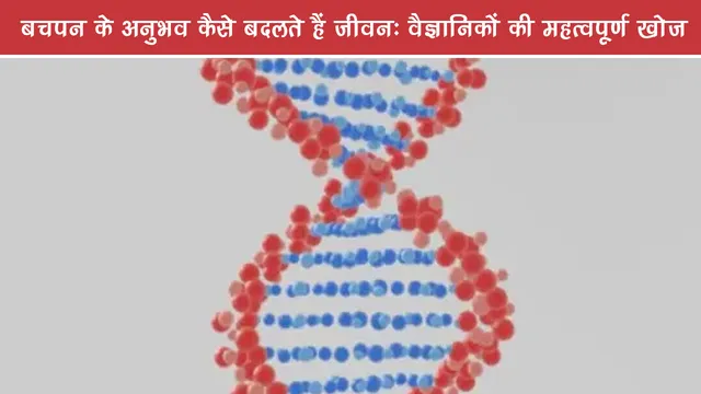 How childhood experiences change life Important discovery of scientists