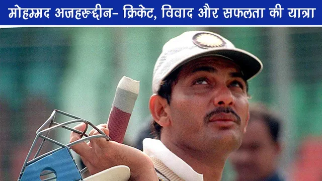 Mohammad Azharuddin Cricket controversy and journey of success